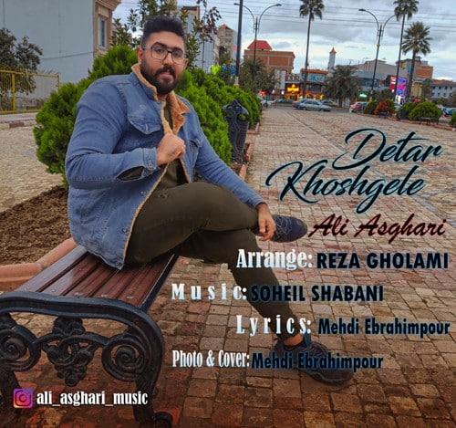 دانلود آهنگ خوشگل دتر علی اصغری